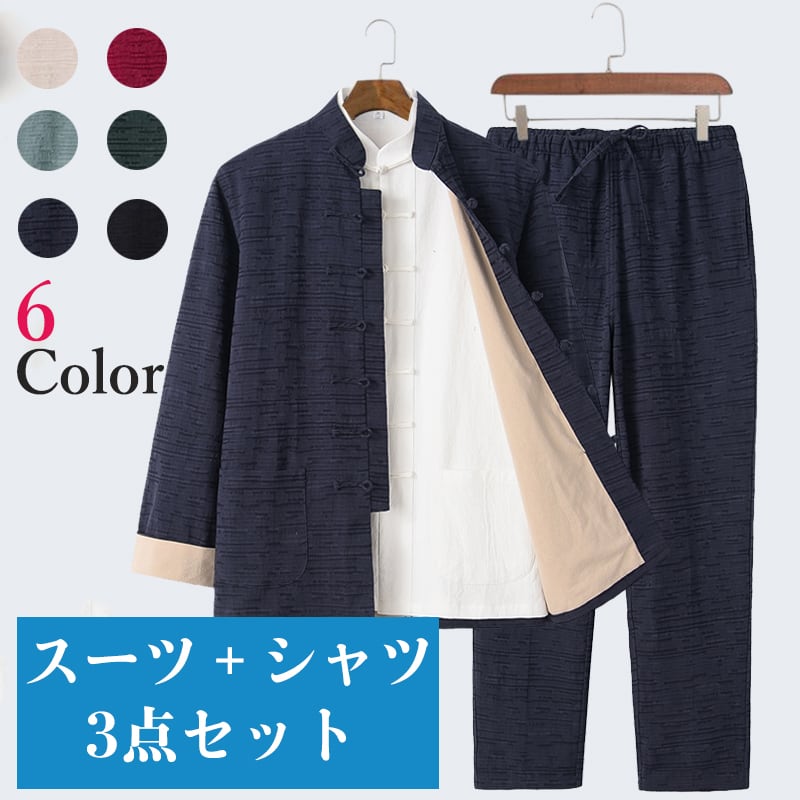 上質な綿麻素材を使用したジャケット、パンツ、シャツの3点セット。ジャガード織りの立体感のある素材が高級感をもたらします。
