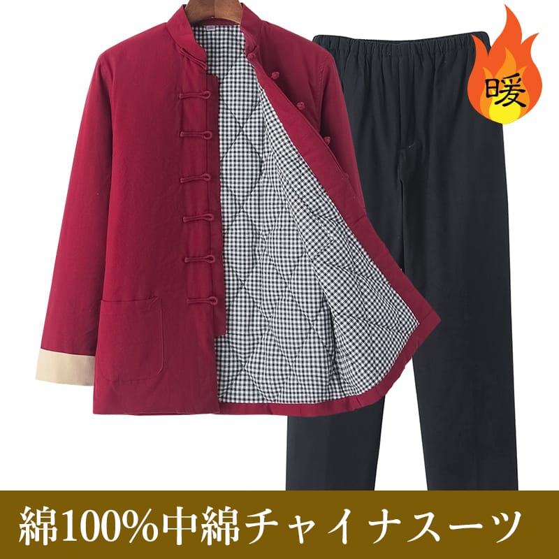 暖かな中綿のカンフー・太極拳スーツ 。中綿に使用したコットンシルクはとても保温よく、かつ軽量です。