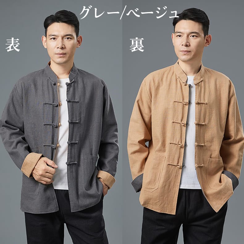 メンズのリバーシブルチャイナ服