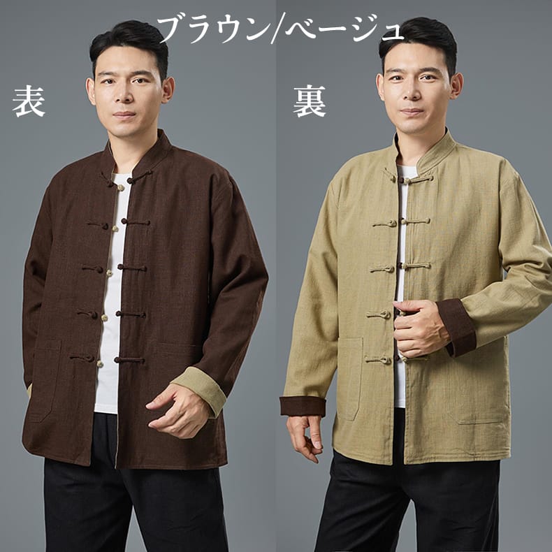 男性用のリバーシブルチャイナ服