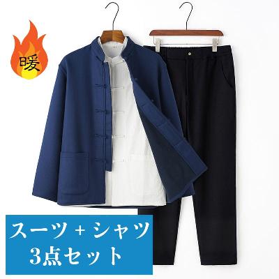 防寒仕様の唐装３点セット。暖かく、普段着からフォーマルまで！