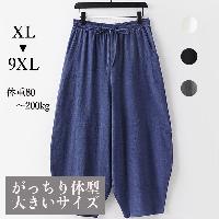 がっちり体型、肥満体型向けの超ゆったり9分丈バルーンパンツです。