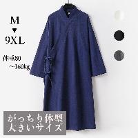 がっちり体型、肥満体型向けのロング丈漢服。通気性のある綿亜素材は四季に対応