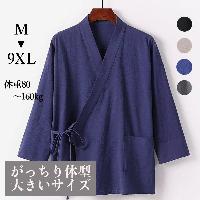 がっちり体型、肥満体型向けのオープンフロントローブです。