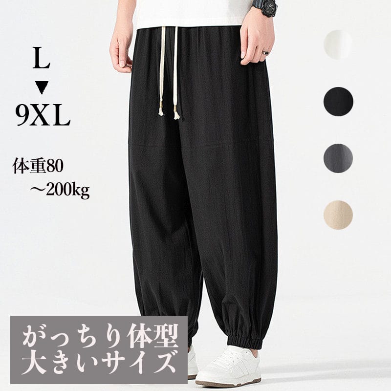 がっちり体型、肥満体型向けの超ゆったりバルーンパンツ