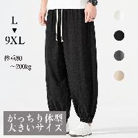 がっちり体型、肥満体型向けの超ゆったりバルーンパンツです。