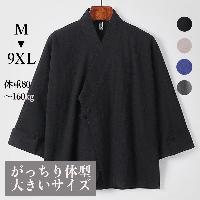 がっちり体型、肥満体型向けの中国風オープン羽織ジャケットです。