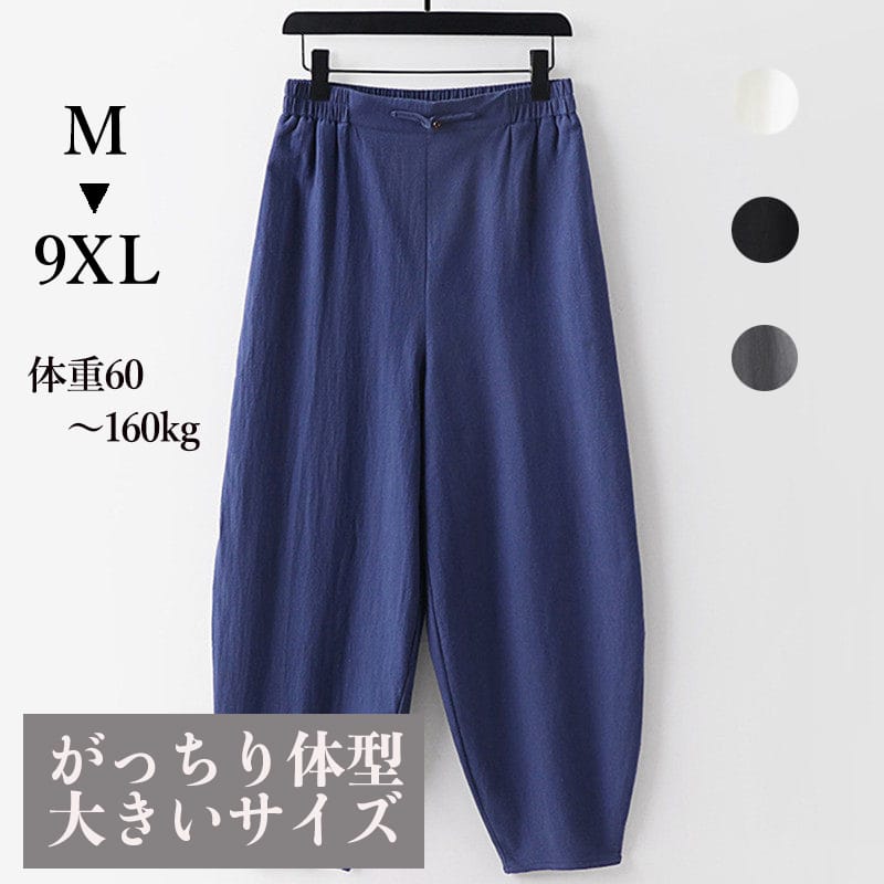 がっちり体型、肥満体型向けの中国風ハーレムパンツ